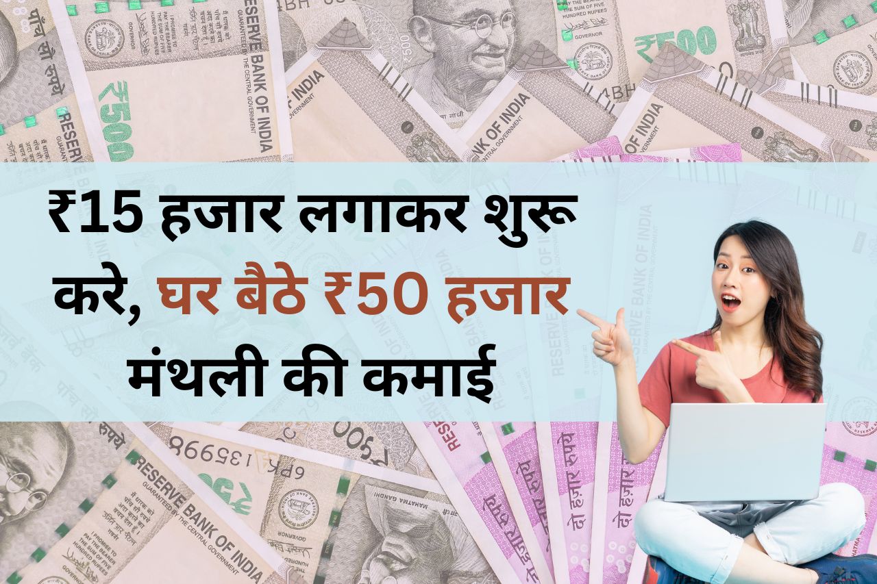 BUSINESS IDEA NO 1 ,30 हजार रूपये महीना