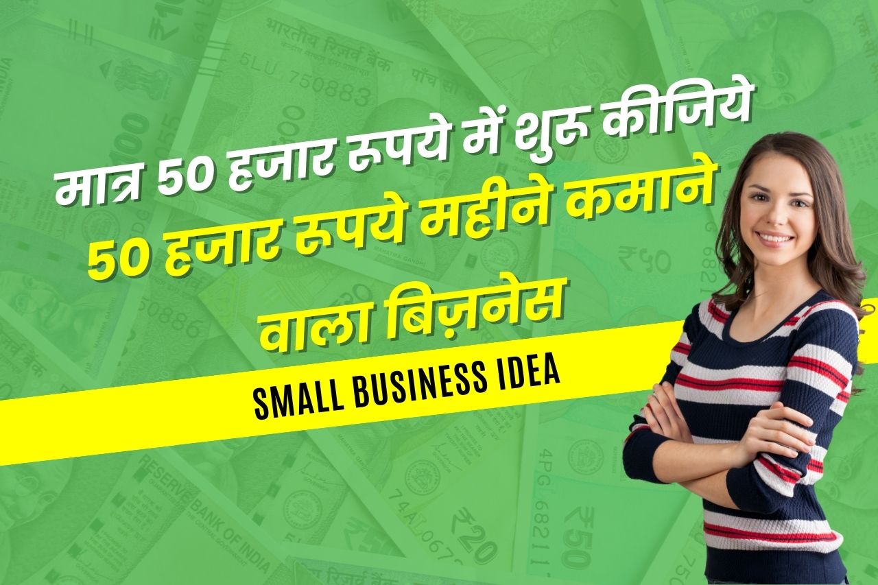 NO 1 BUSINESS IDEAS ₹10 हजार में इस गैजेट से शुरू करे, ₹30 हजार महीने की इनकम, ना दुकान ना सामान